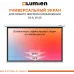Экран Lumien 100" 157x227см Eco Picture LEP-100127 16:9 настенно-потолочный рулонный белый