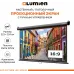 Экран Lumien 100" 157x227см Eco Picture LEP-100130 16:9 настенно-потолочный рулонный черный