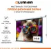 Экран Lumien 84" 137x192см Eco Control LEC-100118 16:9 настенно-потолочный рулонный белый (моторизованный привод)