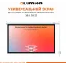 Экран Lumien 100" 157x227см Eco Control LEC-100119 16:9 настенно-потолочный рулонный белый (моторизованный привод)