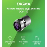 Камера заднего вида Digma DCV-110 универсальная
