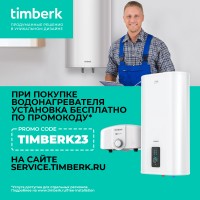 Водонагреватель Timberk SWH FSM7 50 V 2.5кВт 50л электрический настенный/серебристый