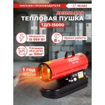 Тепловая пушка дизельная Ресанта ТДП-15000 15000Вт красный