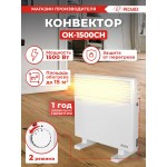 Конвектор Ресанта ОК-1500СН 1500Вт белый