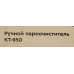 Пароочиститель ручной Kitfort КТ-950 1000Вт черный/желтый