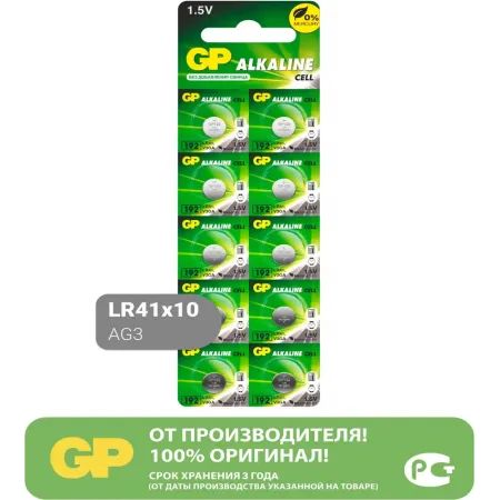 Батарея GP AG3 192FRA-2C10 LR41/LR4/192 24mAh (10шт) блистер