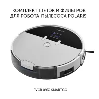 Комплект аксессуаров Polaris PVCRF 0930 (1предмет.) (2фильт.)