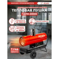 Тепловая пушка дизельная Ресанта ТДПН-20000 красный/черный