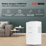 Мойка воздуха Starwind SAW5520 25Вт белый