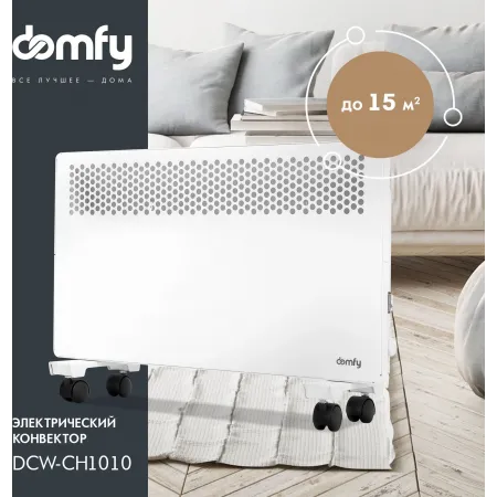 Конвектор Domfy DCW-CH1010 1000Вт белый