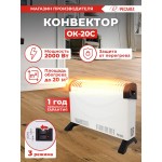Конвектор Ресанта ОК-20С 2000Вт белый