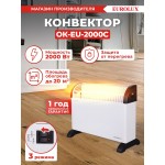 Конвектор Eurolux ОК-EU-2000C 2000Вт белый