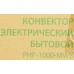 Конвектор Primera PHP-1000-MWB 1000Вт белый