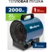 Тепловая пушка электрическая Сибртех ТВ-2М 2000Вт синий/черный