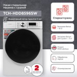 Стиральная машина Kraft TCH-HDD8596SW класс: B загр.фронтальная макс.:8кг (с сушкой) белый инвертор