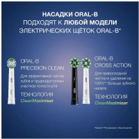 Насадка для зубных щеток Oral-B CrossAction CleanMaximiser (упак.:2шт)