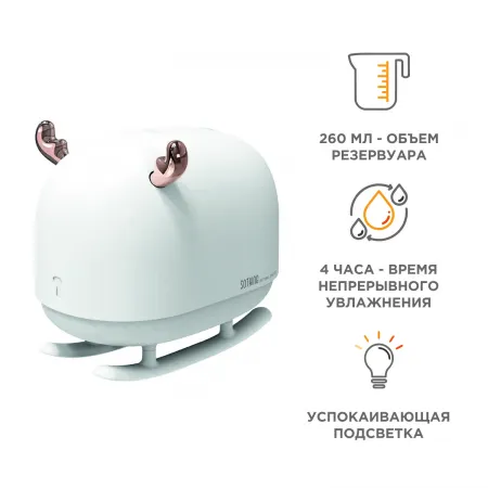Увлажнитель воздуха Sothing DSHJ-H-009 2Вт (ультразвуковой) белый/золотистый