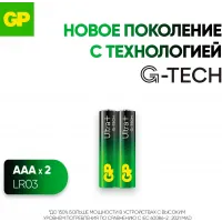 Батарея GP Ultra Plus Alkaline 24AUPA21-2CRSB2 AAA (2шт) блистер