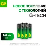 Батарея GP Ultra Plus Alkaline 24AUPA21-2CRSB4 AAA (4шт) блистер