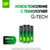 Батарея GP Ultra Plus Alkaline 24AUPA21-2CRSB4 AAA (4шт) блистер Батарея GP Ultra Plus Alkaline 24AUPA21-2CRSB4 AAA (4шт) блистер