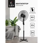 Вентилятор напольный Lex LXFC 8313 45Вт скоростей:3 черный