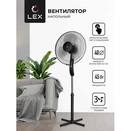 Вентилятор напольный Lex LXFC 8313 45Вт скоростей:3 черный