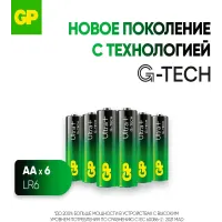 Батарея GP Ultra Plus Alkaline 15AUPA21-2CRB6 AA (6шт) блистер