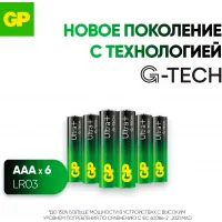 Батарея GP Ultra Plus Alkaline 24AUPA21-2CRB6 AAA (6шт) блистер