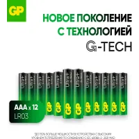 Батарея GP Ultra Plus Alkaline 24AUPA21-2CRB12 AAA (12шт) блистер