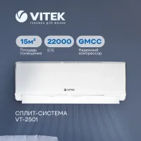 Сплит-система Vitek VT-2501 белый