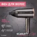 Фен Scarlett SC-HD70I28 1600Вт бронзовый
