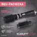 Фен-щетка Scarlett SC-HAS73I21 1200Вт черный