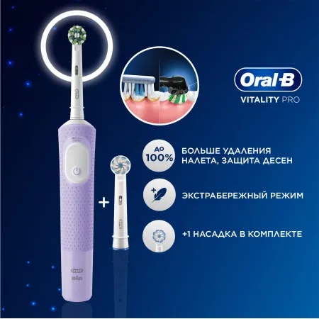 Зубная щетка электрическая Oral-B Vitality Pro 80368962 сиреневый