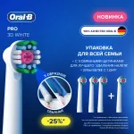 Насадка для зубных щеток Oral-B 3D White (упак.:4шт)