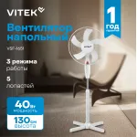 Вентилятор напольный Vitek VSF-1651 40Вт скоростей:3 белый