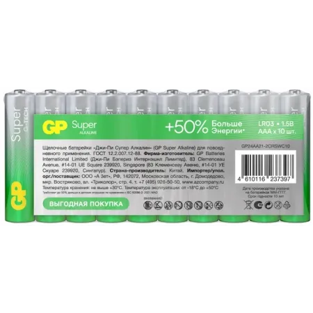 Батарея GP Super Alkaline 24AA21-2CRSWC10 AAA (10шт) спайка