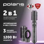 Фен-щетка Polaris PHSB 1100Ri 1200Вт графитовый
