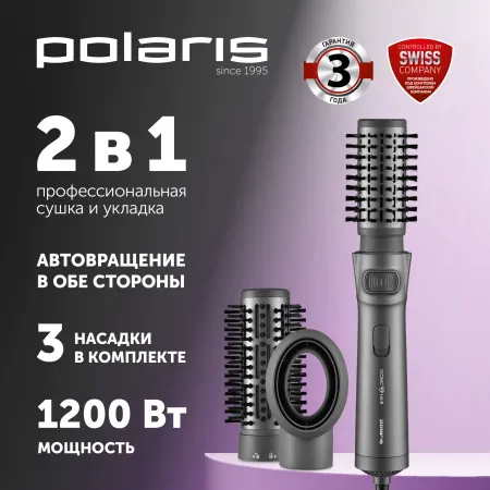Фен-щетка Polaris PHSB 1100Ri 1200Вт графитовый