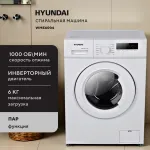 Стиральная машина Hyundai WME6004 класс: A+++ загр.фронтальная макс.:6кг белый инвертор Стиральная машина Hyundai WME6004 класс: A+++ загр.фронтальная макс.:6кг белый инвертор
