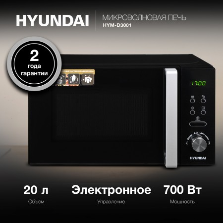 Микроволновая Печь Hyundai HYM-D3001 20л. 700Вт черный/хром