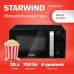 Микроволновая Печь Starwind SMW2520 20л. 700Вт черный/серебристый