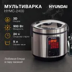 Мультиварка Hyundai HYMC-2400 5л 900Вт серебристый/черный