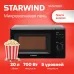 Микроволновая Печь Starwind SWM5820 20л. 700Вт черный