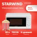 Микроволновая Печь Starwind SWM5920 20л. 700Вт белый