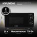 Микроволновая Печь Hyundai HYM-M2045 20л. 700Вт черный