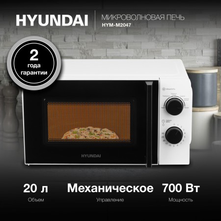 Микроволновая Печь Hyundai HYM-M2047 20л. 700Вт белый