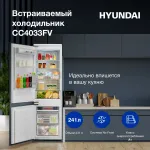 Холодильник Hyundai CC4033FV 2-хкамерн.