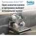 Посудомоечная машина встраив. Beko BDIS16020 2100Вт узкая инвертор