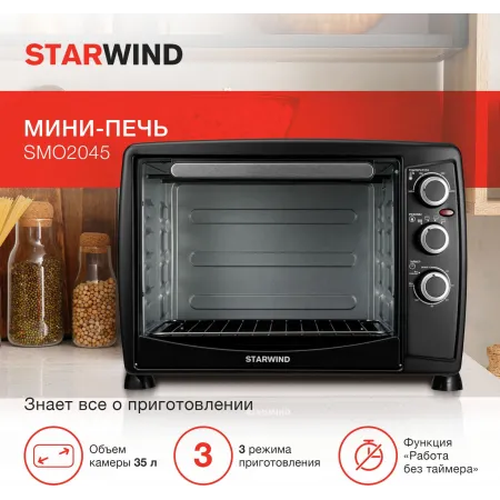 Мини-печь Starwind SMO2045 35л. 1500Вт черный/серебристый