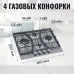 Газовая варочная поверхность MBS PG-609 нержавеющая сталь